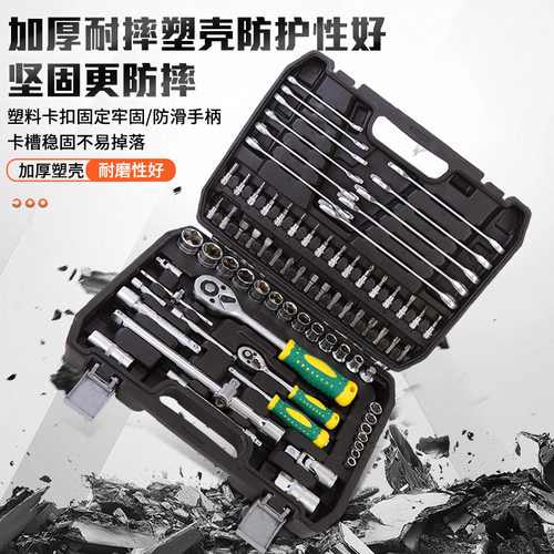 78件棘轮扳手 汽修套筒套装组合棘轮修理机修随车拆卸器工具套装