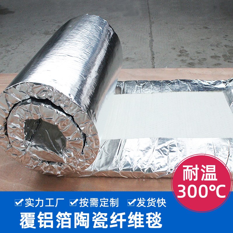 单面覆铝箔陶瓷纤维毯硅酸铝毯耐高温隔热保温棉  假一赔三优