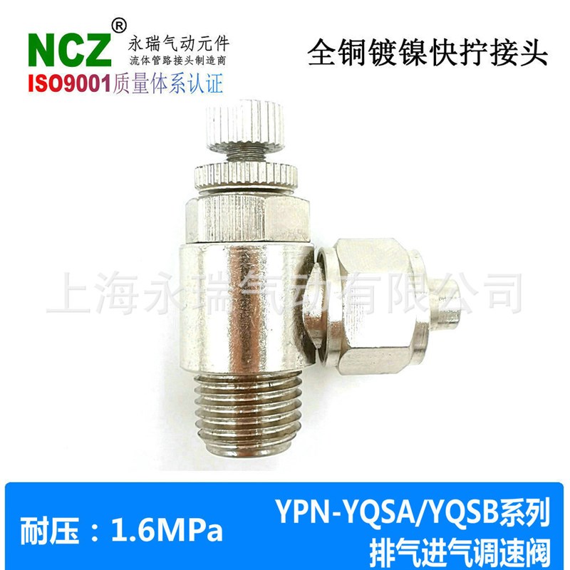 黄铜镀镍快拧接头 YPN-YQSA 单向阀 排气进气 限出限入可旋转