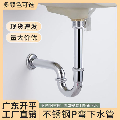 不锈钢面盆P弯下水管加厚防臭洗手盆台盆弹跳下水器墙排水管套装