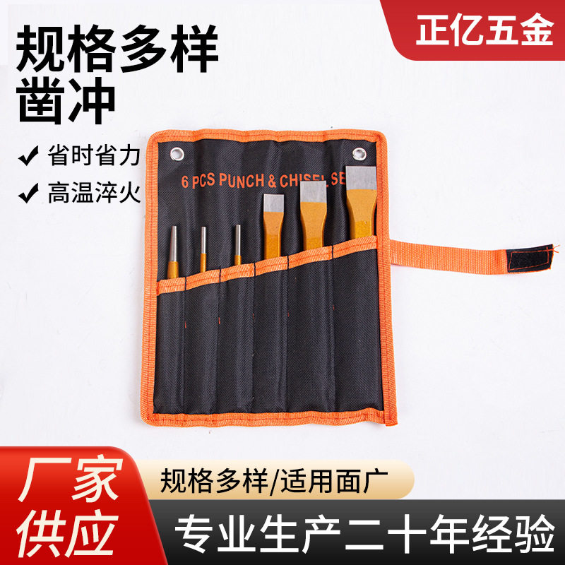 6件套冲凿组套扁凿圆柱冲中心冲工业级尖凿铁錾子钳工凿冲子