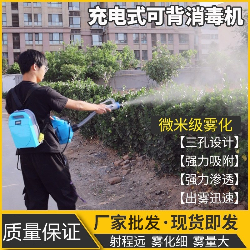 防疫消毒喷雾壶超低容量电动喷雾器气溶胶雾化消毒机手提式喷雾机