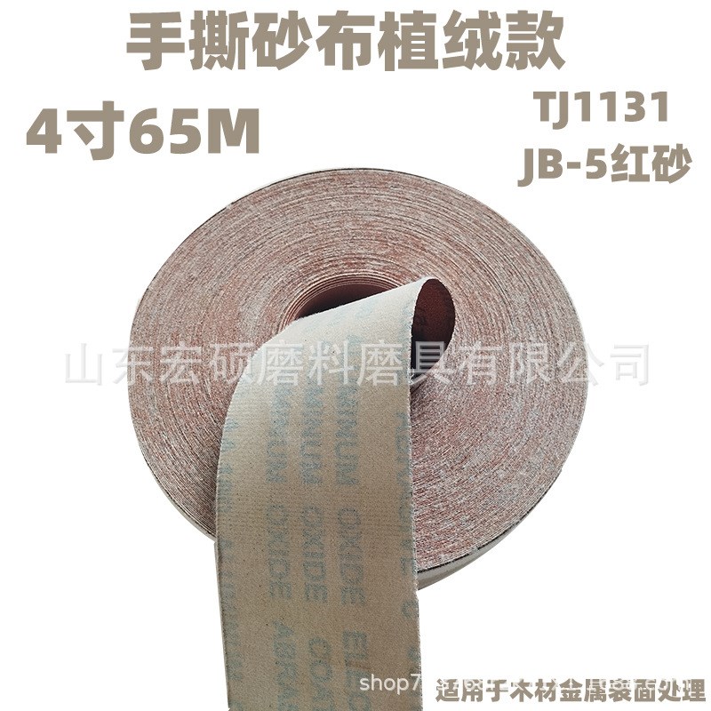 砂卷JB-5自粘砂纸氧化铝木材金属抛光打磨刚玉砂布植绒软砂带
