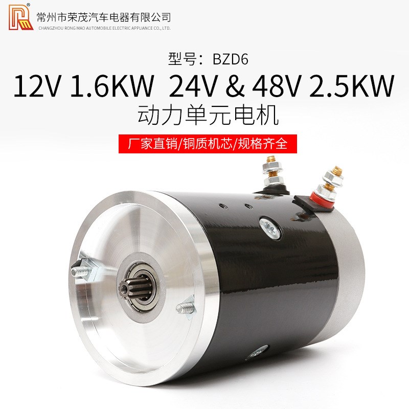 供应12v 1.6kw24v 48v2.5kw直流电机动力单元电机铜线机芯