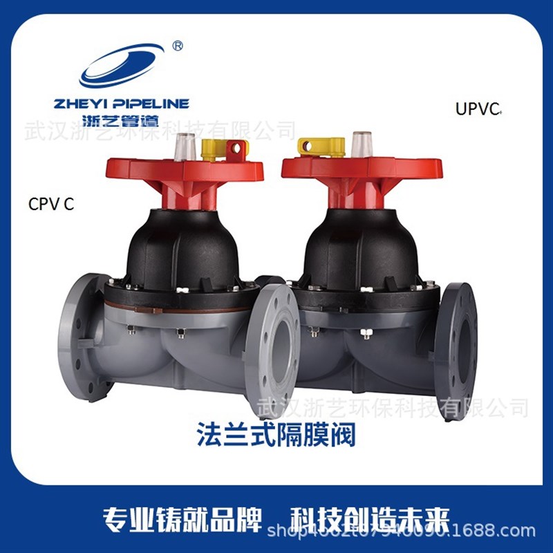 CPVC法兰式隔膜阀FPM 浅灰色  ZHEYI 浙艺 生产加工