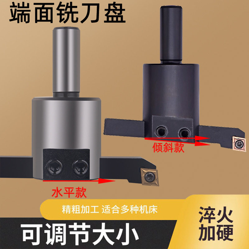 CNC数控铣床平面可调节大小飞面光面刀杆加工中心平面端面铣刀盘图片