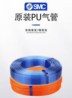SMC气动PU气管TU0425/0604/0805/1065/1208-B/C/R/BU高端气泵软管