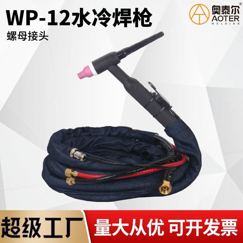 WP12氩弧焊枪水冷焊枪wsm315/400氩弧焊机大电流水冷却焊枪弧焊把