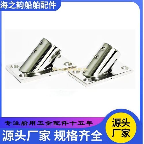 船用五金 游艇五金 船用管座 方管座 60°方管座  管子底座