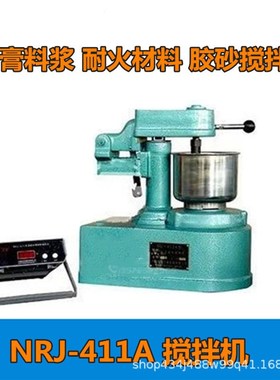 NRJ-411A建筑石膏料浆搅拌机耐火材料搅拌机水泥胶砂搅拌机