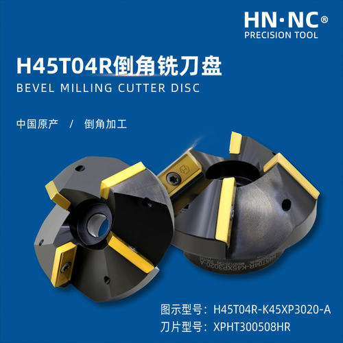 海纳H45T04R-K50XP3023-A 50度坡口倒角铣刀盘高精度角度切削铣刀