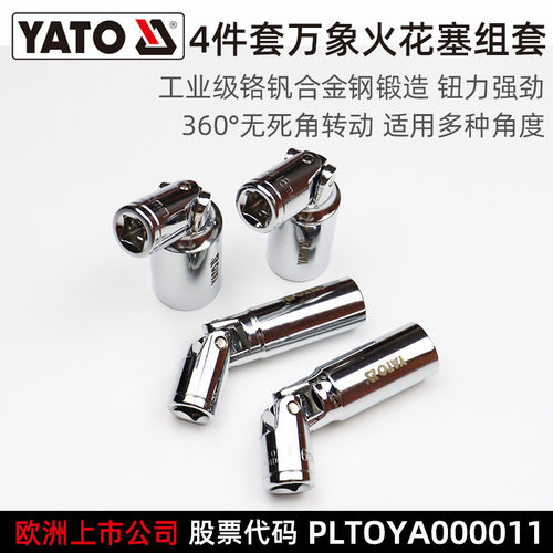 易尔拓YATO 3/8英寸万向火花塞套筒组套机修组合工具YATO/易尔拓1