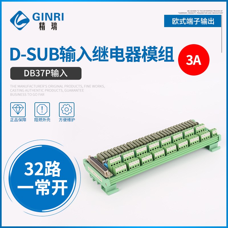 32路D-Sub接头  继电器模组 PLC输出模块扩展板JR-D32PC-F-AH