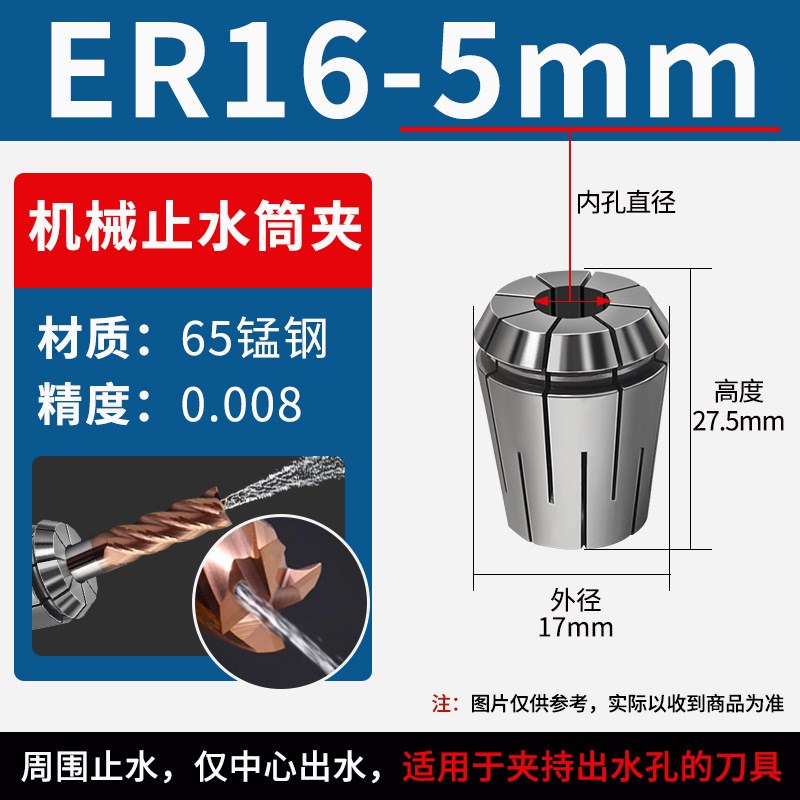 ER32/25/20/16机械止水筒夹数控刀柄雕刻机主轴高精弹簧弹性夹头