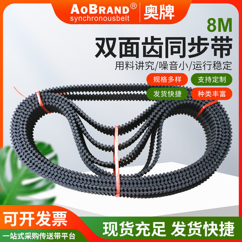 同步带厂家直供 双面齿同步带DA8M2600-30 黑色橡胶同步带