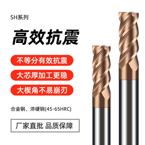 SH高硬钢钨钢铣刀硬质合金涂层CNC刀具4/6刃直柄立铣刀不等分高效