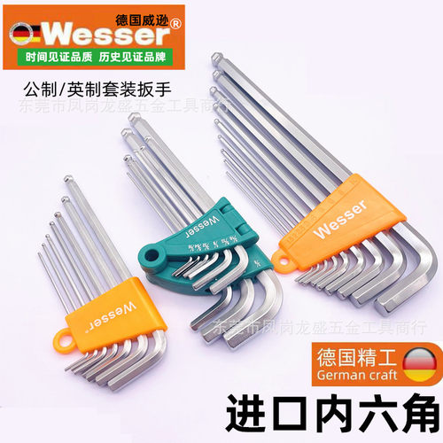 德国威逊六角匙9件装球头加长内六角扳手套装 BM-009套装六角扳手