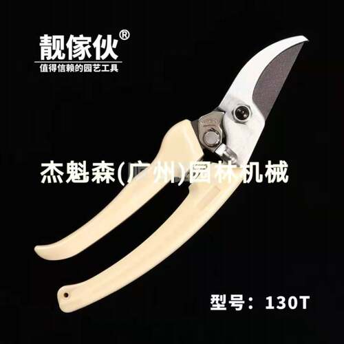 修枝剪台湾靓傢伙130T修枝剪 柑树剪园艺剪 家用手剪造型剪枝条剪