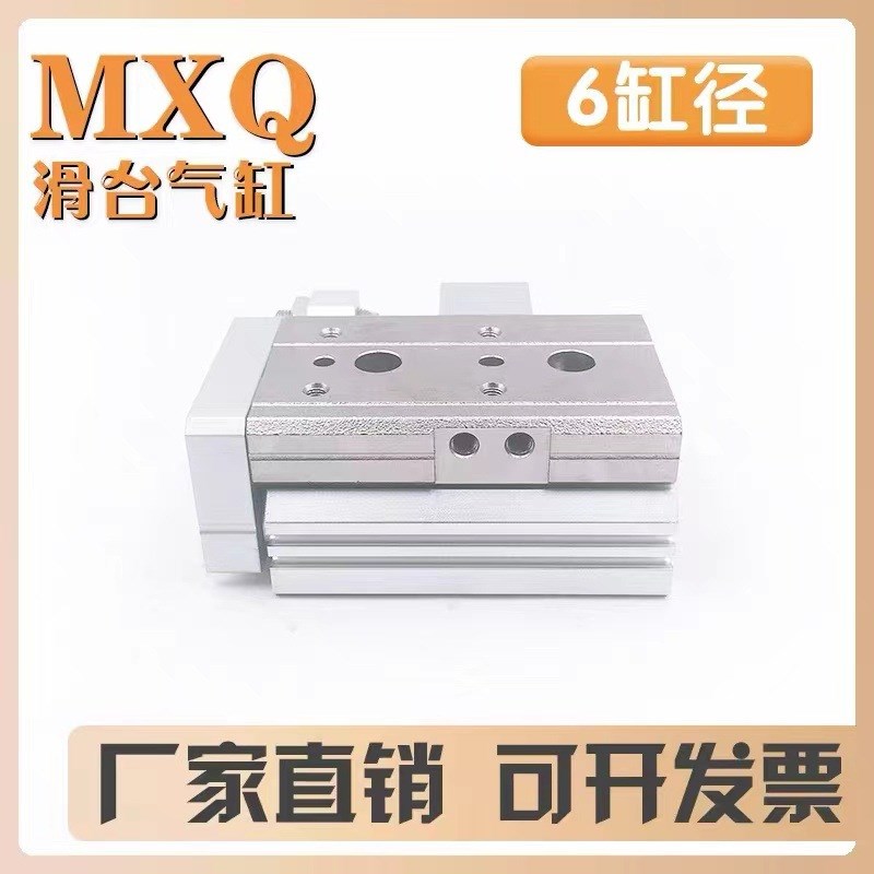 气动滑台直线导轨气缸MXQ6/8/12/16/25L-10/20/30/40/50/75/100
