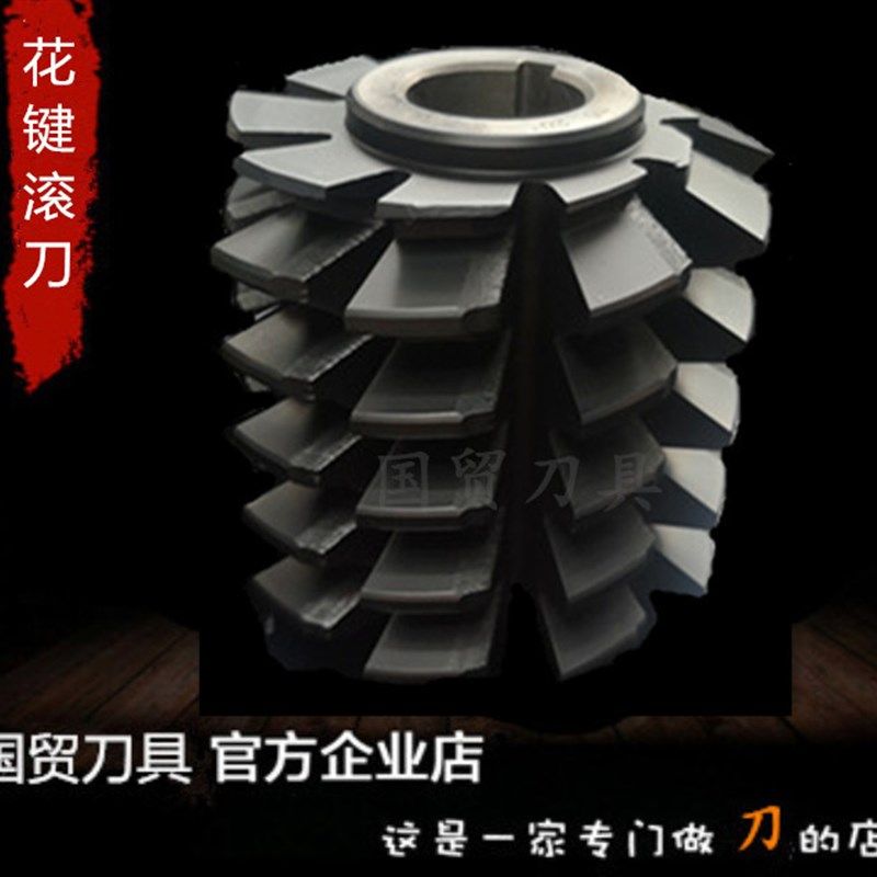 高速滚齿含钴滚刀M35M42S390高钴钢齿轮花键滚刀非标刀具现货定做