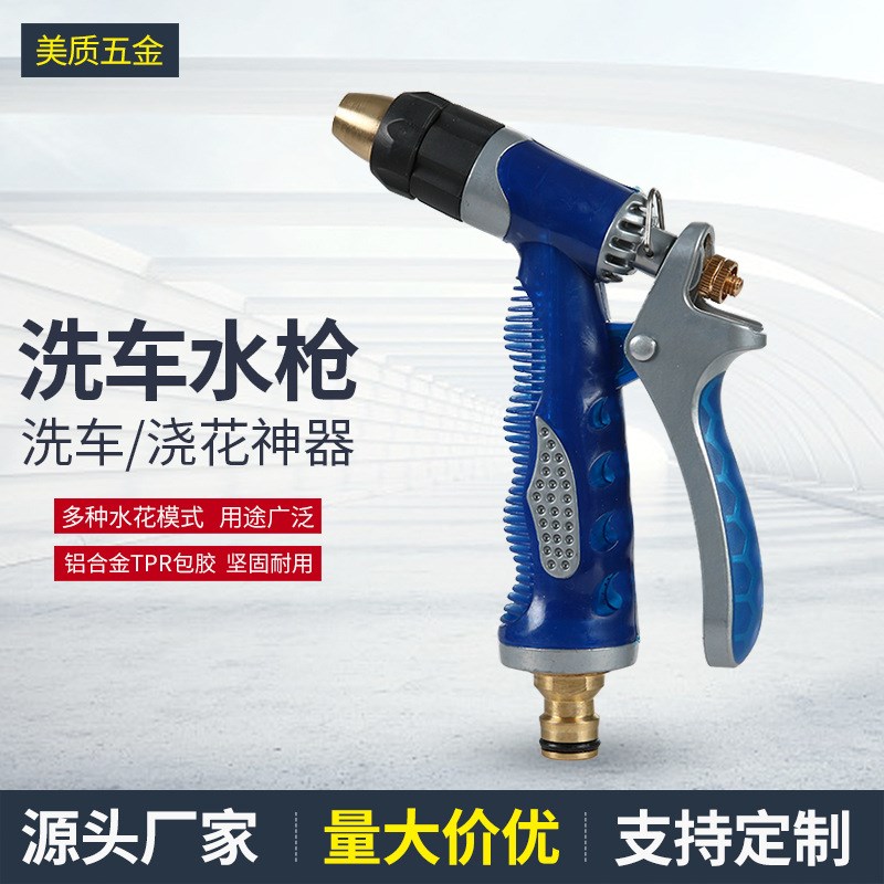 金属海蓝洗车水枪家用洗车高压刷车水枪家用花园浇花冲地枪头