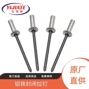 封闭型圆头抽芯铆钉 铆钉现货铝封闭拉钉 铝铁闭合拉钉 防水封密式