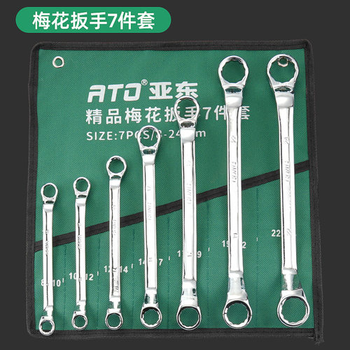 亚东工具梅花扳手9件套装收纳袋组套双头扳手7件套全套布袋工具袋
