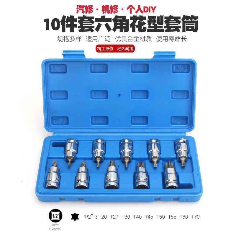 1/2六角梅花批头套筒扳手内六角批嘴花形批咀星型T型改锥大飞工具