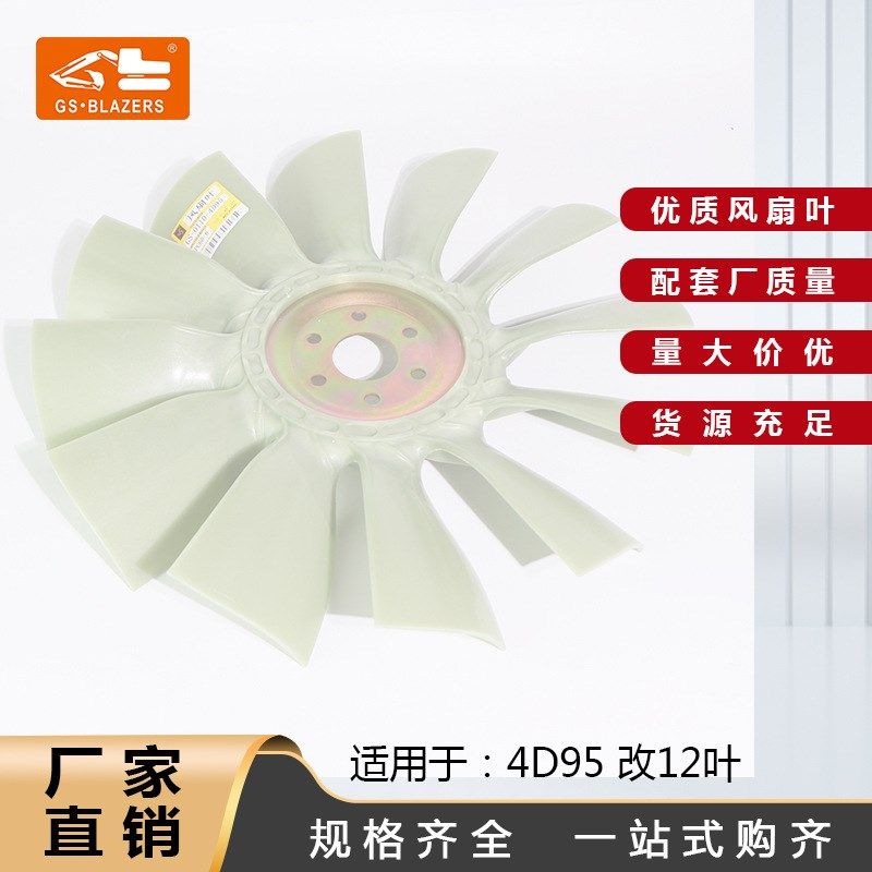 适用于小松60-6/7小松100 PC60 PC120-6小松60-5风扇叶4D95风叶