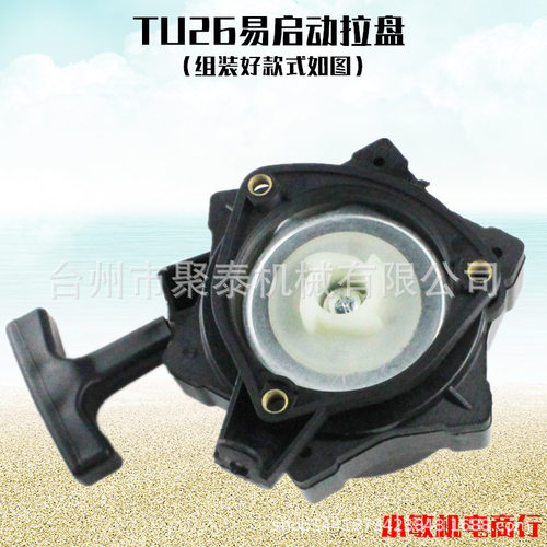 汽油机配件1E34/1E43/330/TU26背负式喷雾器割草机超易启动器拉盘