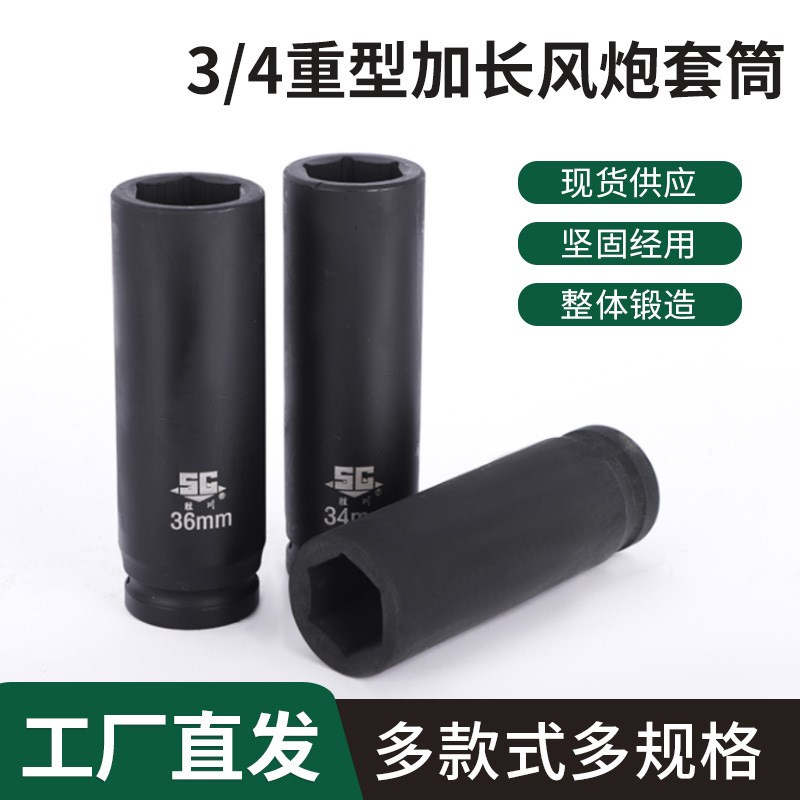 3/4寸加长重型风炮套筒160mm长六角重型套筒50-55套筒头电扳手工