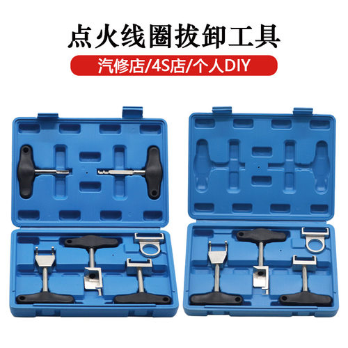 大众奥迪斯柯达朗逸达点火线圈高压包拆卸拔卸起拔器改装工具