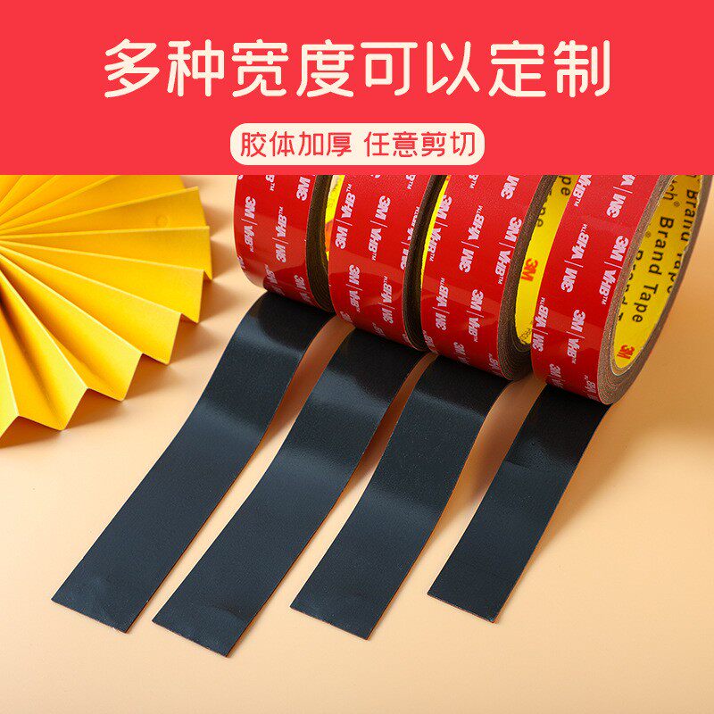 3m双面胶 5952强力无痕vhb胶带高粘度耐高温车用黑色泡棉3m