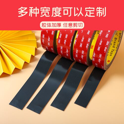 3m双面胶 5952强力无痕vhb胶带高粘度耐高温车用黑色泡棉3m