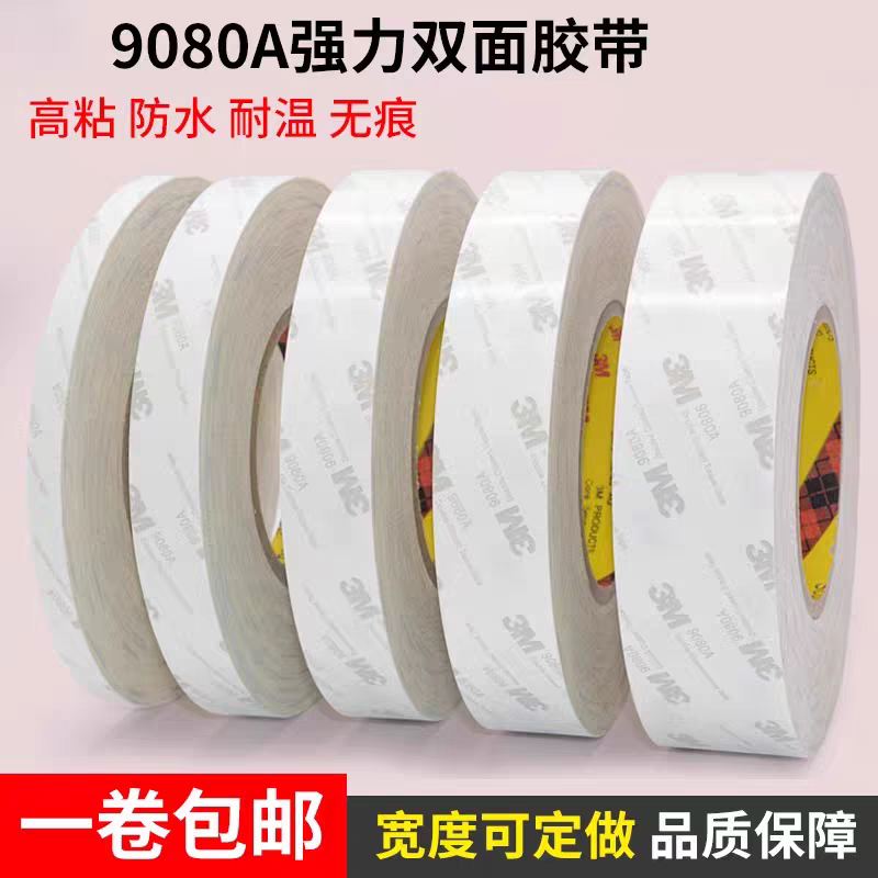 3M9080A双面胶带强力无痕超薄半透明防水耐高温高粘度双面胶