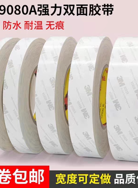 3M9080A双面胶带强力无痕超薄半透明防水耐高温高粘度双面胶