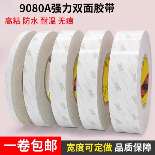 3M9080A双面胶带强力无痕超薄半透明防水耐高温高粘度双面胶