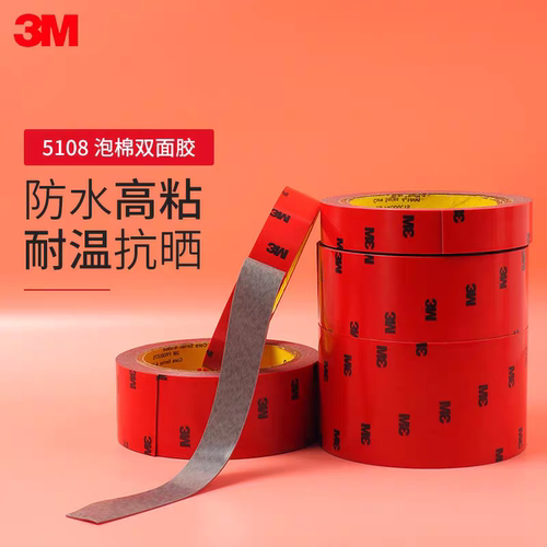 3m双面胶 CP5108车用强力泡棉胶带耐高温强力无痕汽车3m双面胶带