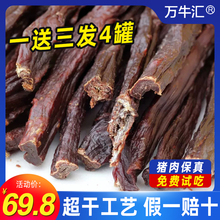 【买1发4】风干猪肉干猪肉脯内蒙古正宗手撕肉干肉类小零食特产