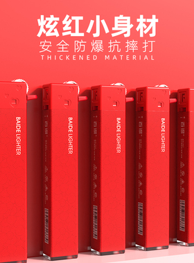 BAIDE百得新款个性防爆高档红红火火招财细长款一次性砂轮打火机