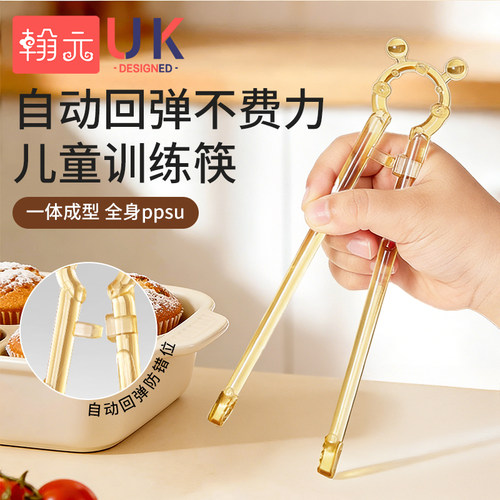 儿童筷子PPSU训练筷家用1-6岁小孩学习筷防错位自主进食吃饭神器