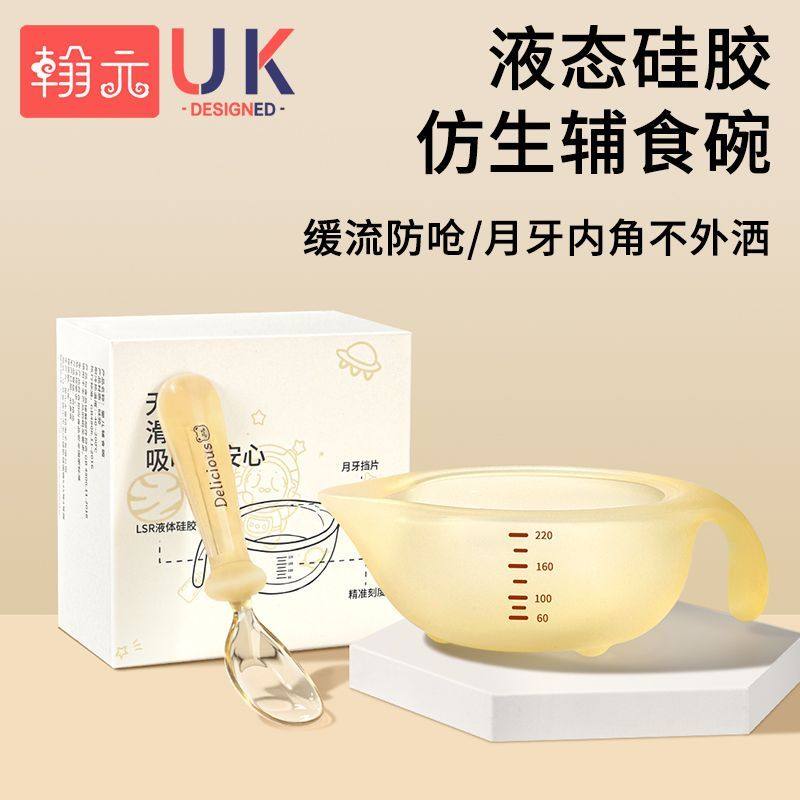 新婴儿辅食碗儿童餐具初生宝宝喂水硅胶鹰嘴吃饭喝汤米糊粉专用勺