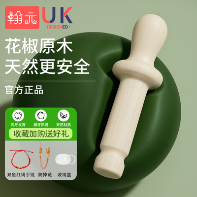 【翰元官方正品】花椒木磨牙棒