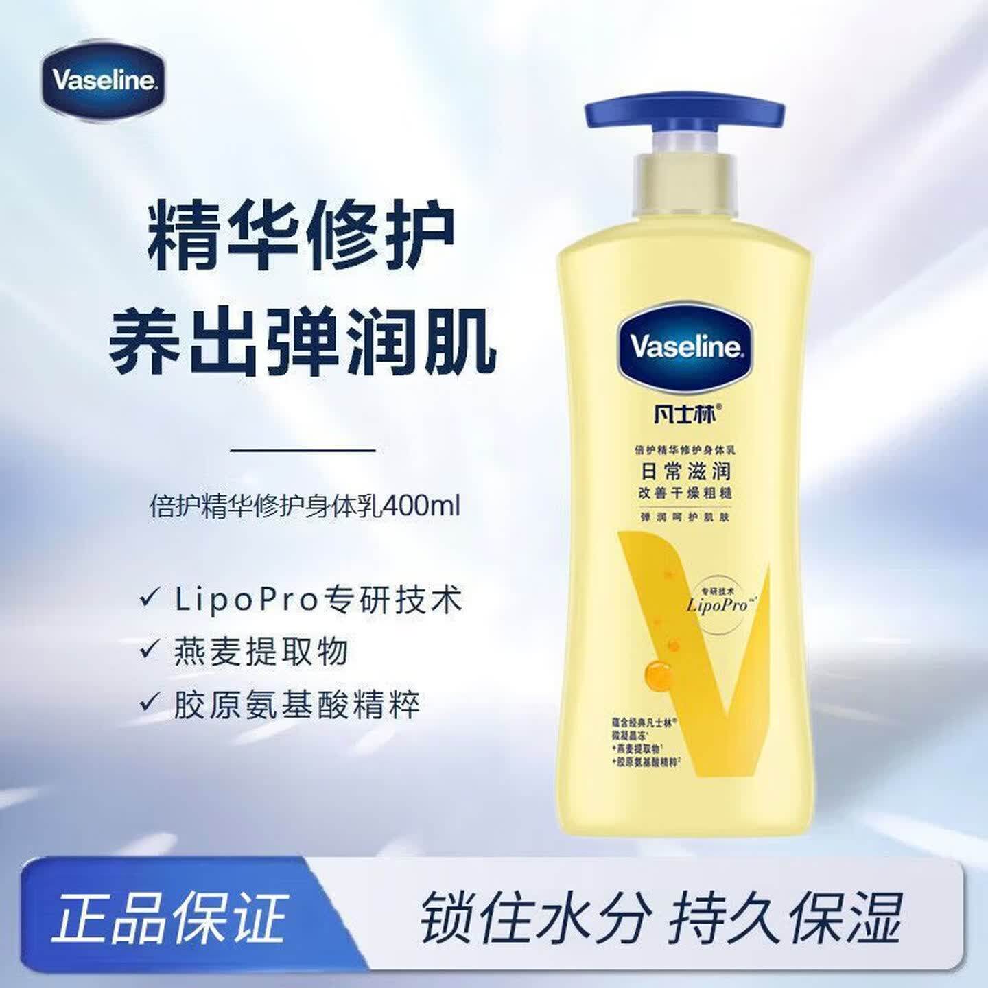 Vaseline凡士林烟酰胺润肤膏霜保湿滋润补水秋冬持久留香身体乳女