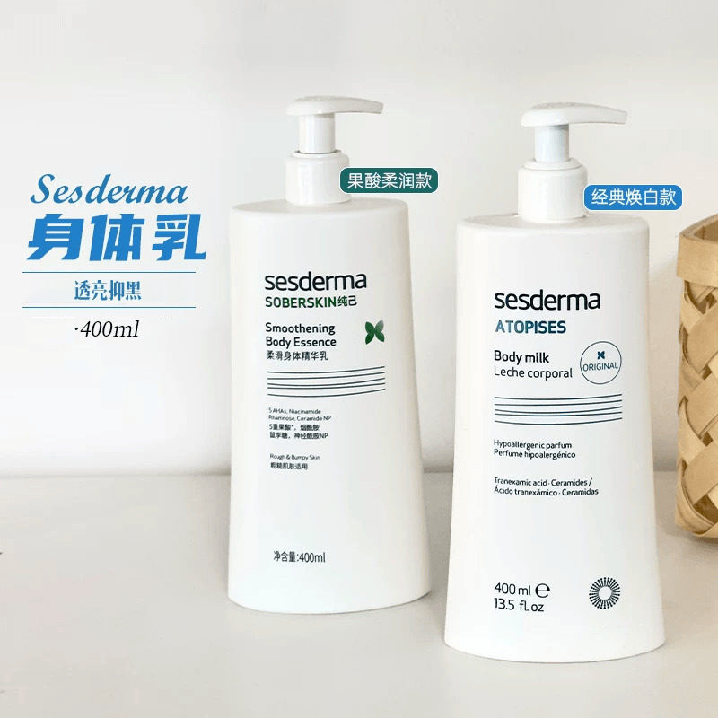 西班牙赛斯黛玛身体乳补水保湿女