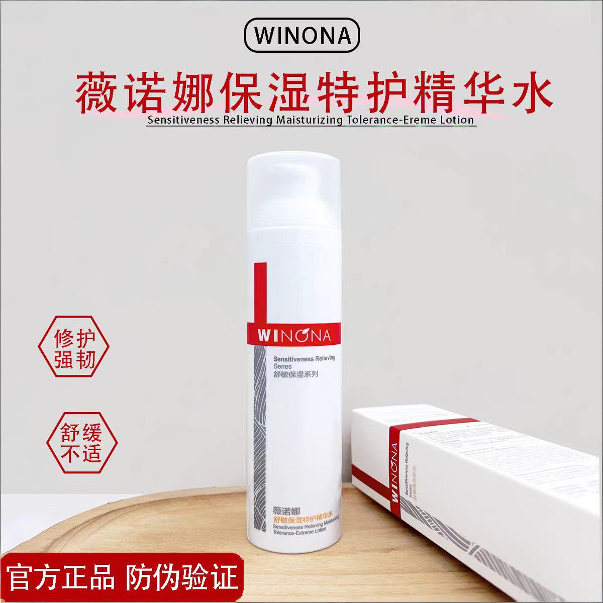 薇诺娜爽肤水湿敷水深层补水保湿滋润控油舒缓修护柔肤精华水女士
