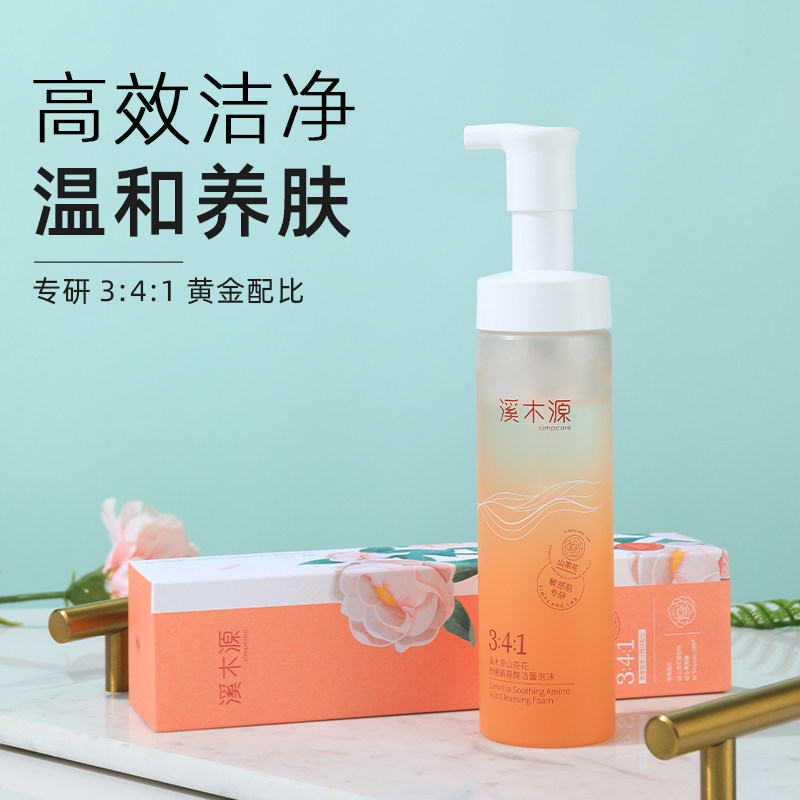 溪木源山茶花氨基酸洁面乳泡沫型慕斯深层清洁控油敏感肌洗面奶女