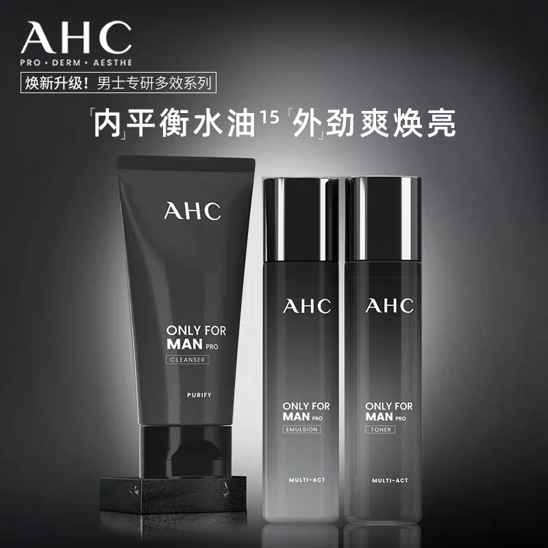 AHC 洗面奶爽肤水乳液套装补水保湿滋润控油收缩毛孔男士三件套女