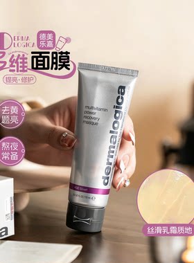 美国德美乐嘉多维面膜睡眠涂抹式