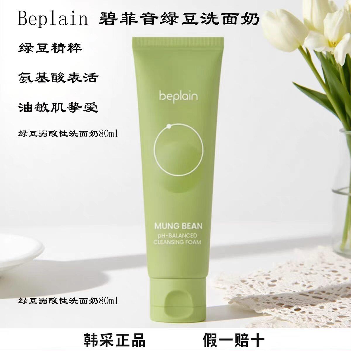 韩国碧菲音绿豆洗面奶正品泡沫型清洁收缩毛孔控油清爽洁面乳女男